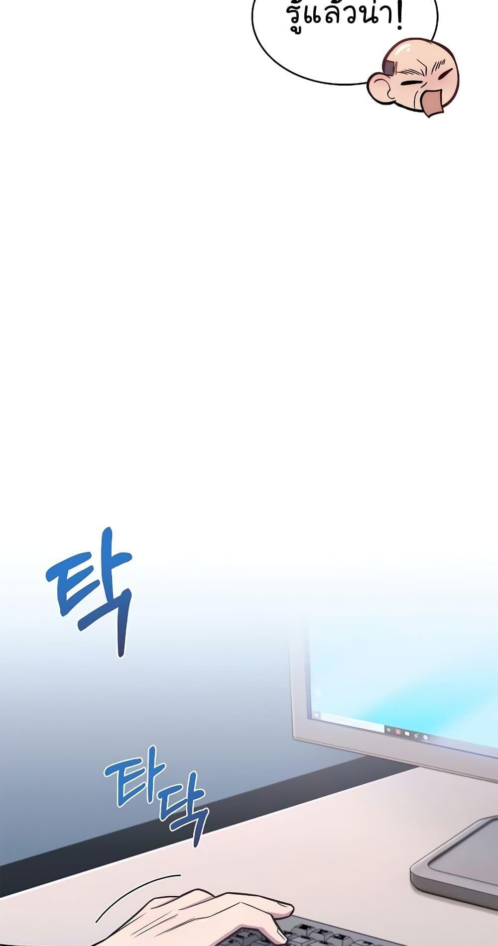 Level-Up Doctor ตอนที่ 19 51