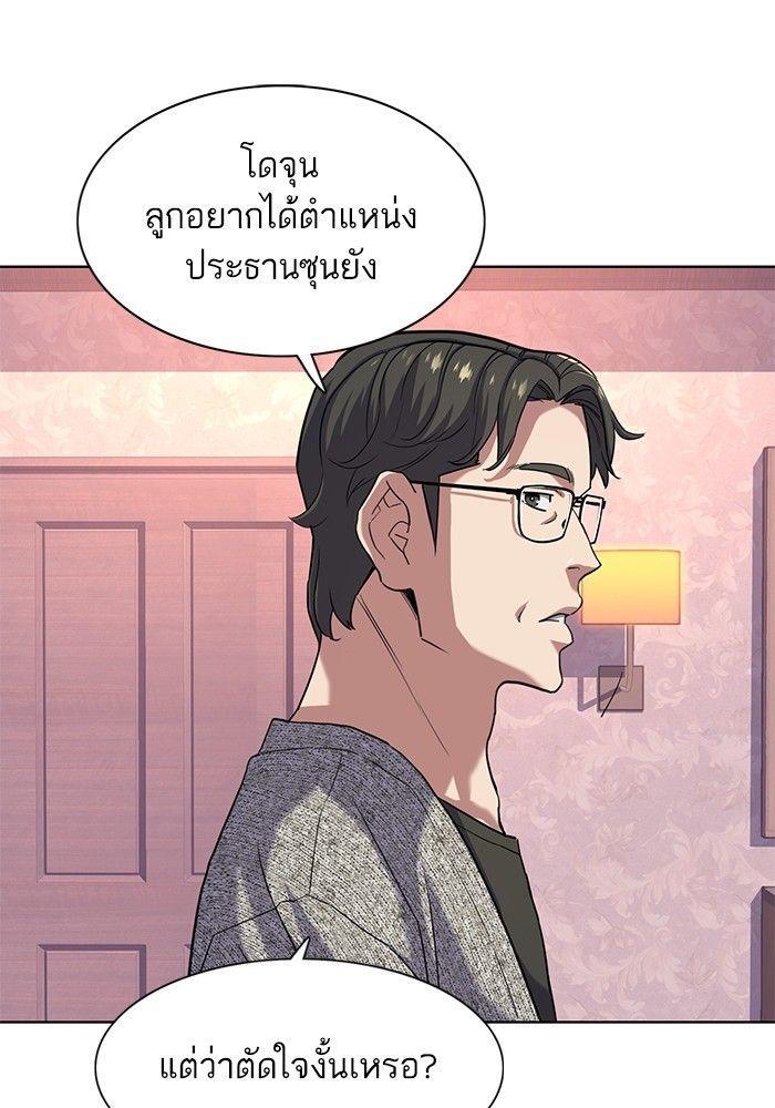 The Chaebeol’s Youngest Son ตอนที่ 80 5