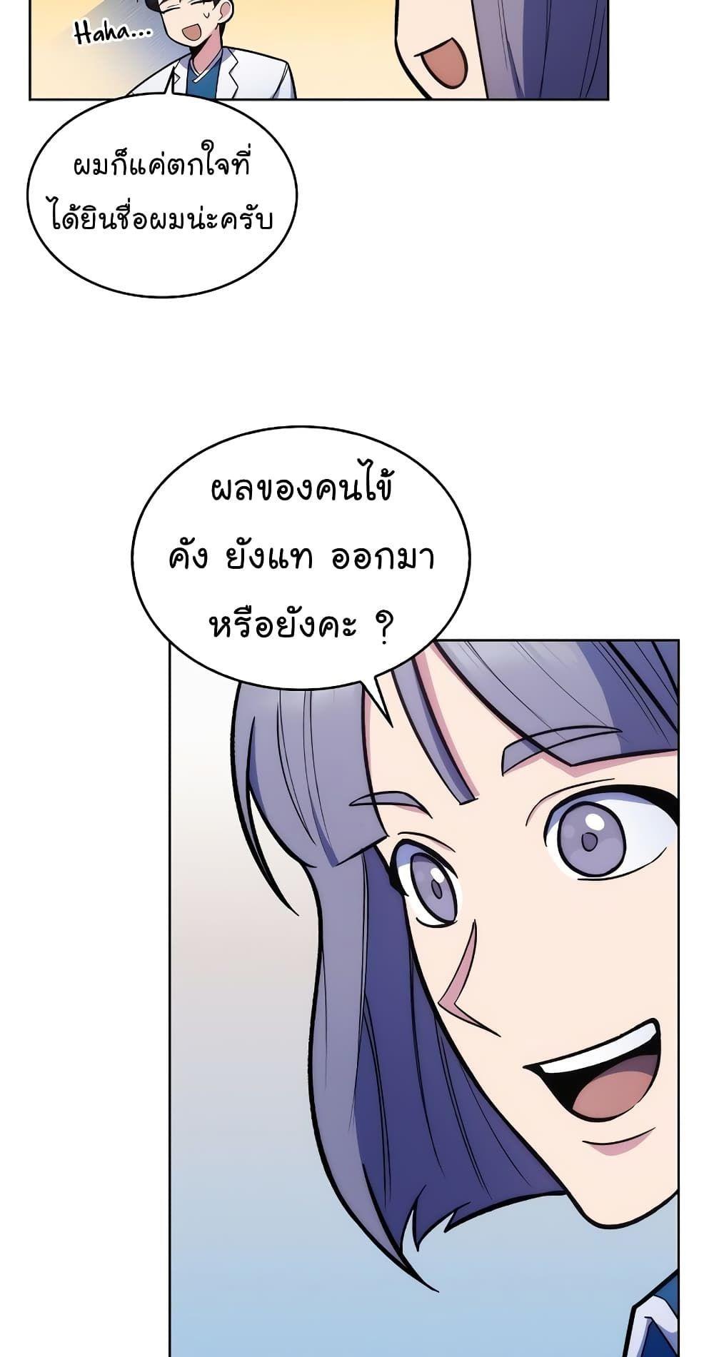 Level-Up Doctor ตอนที่ 19 54