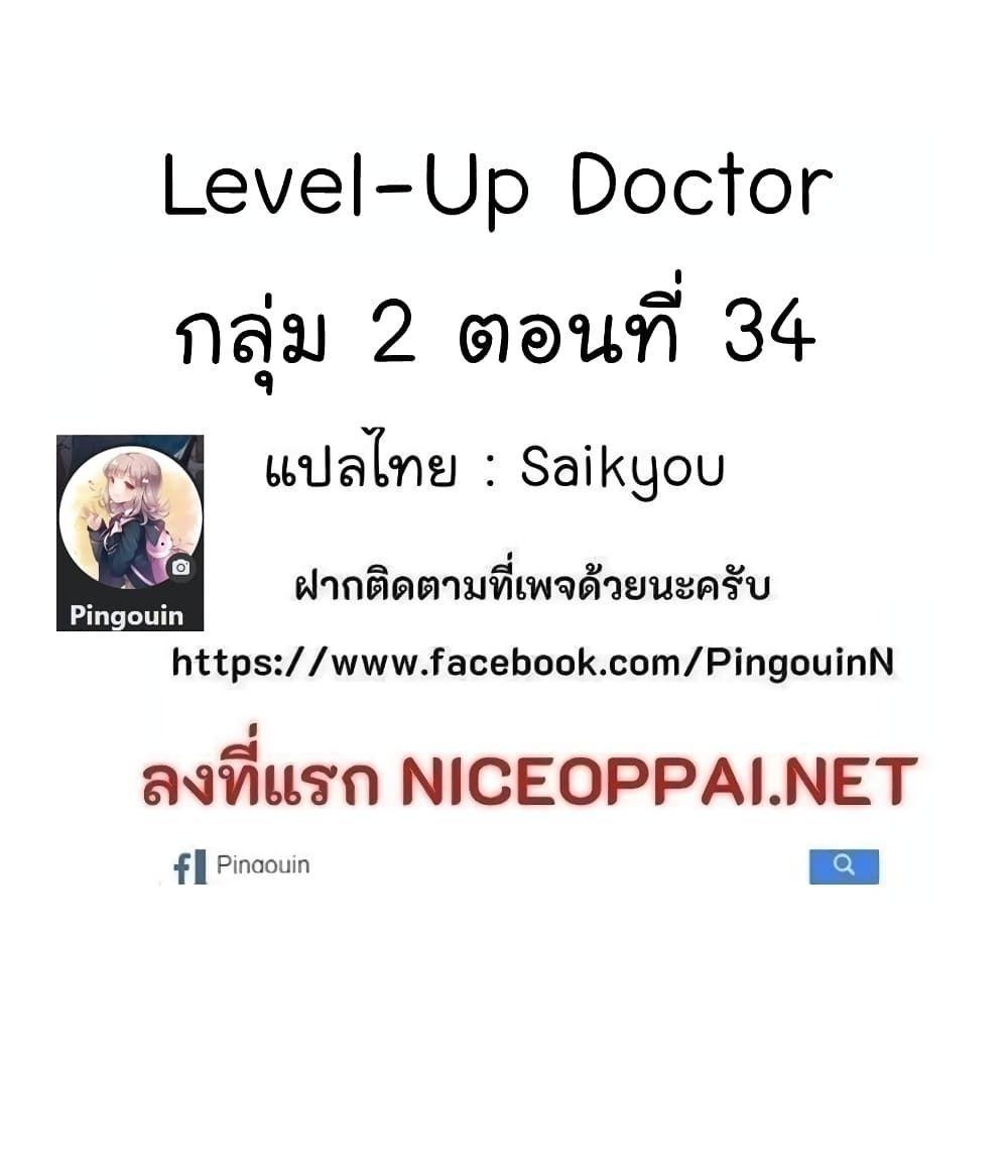 Level-Up Doctor ตอนที่ 19 62