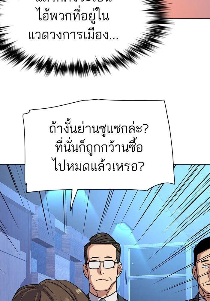 The Chaebeol’s Youngest Son ตอนที่ 80 63