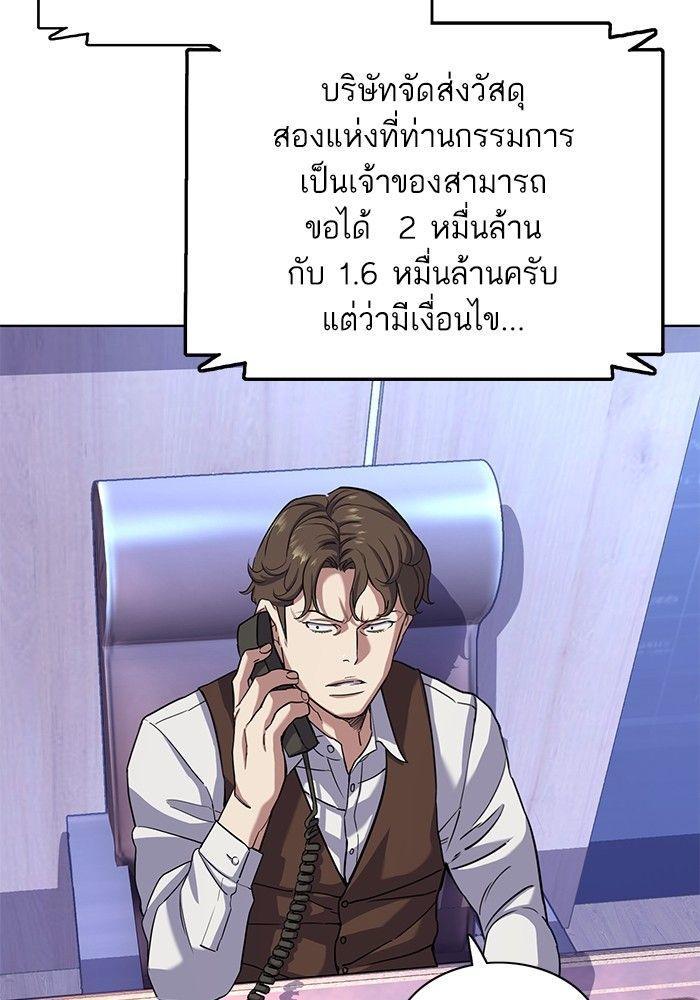 The Chaebeol’s Youngest Son ตอนที่ 80 73