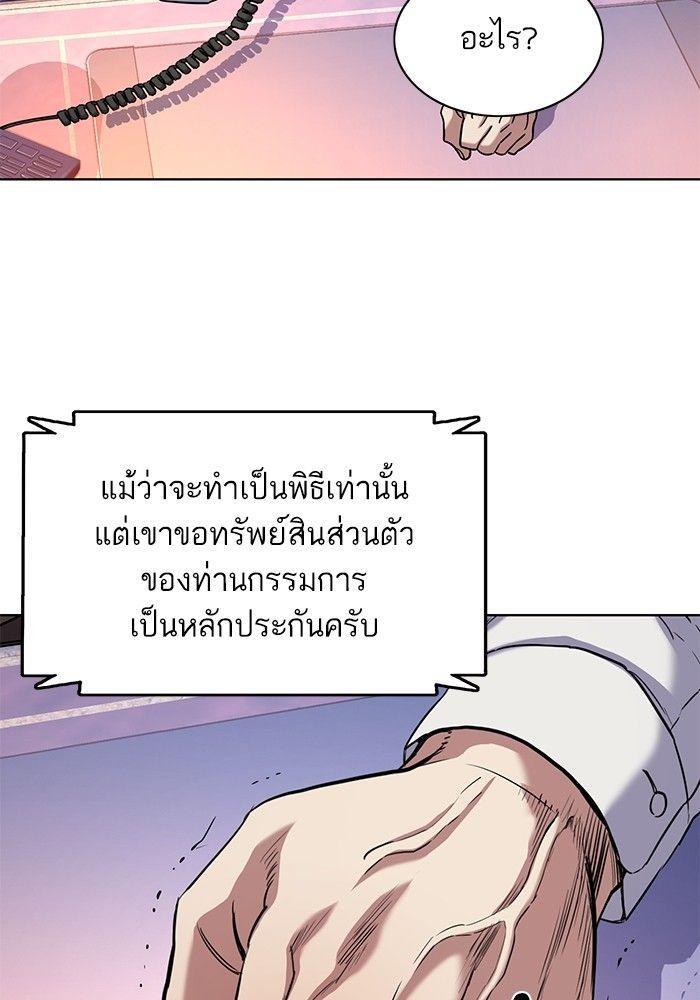 The Chaebeol’s Youngest Son ตอนที่ 80 74