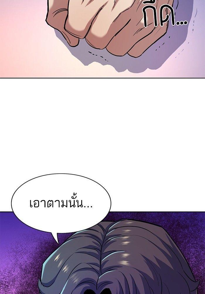 The Chaebeol’s Youngest Son ตอนที่ 80 75