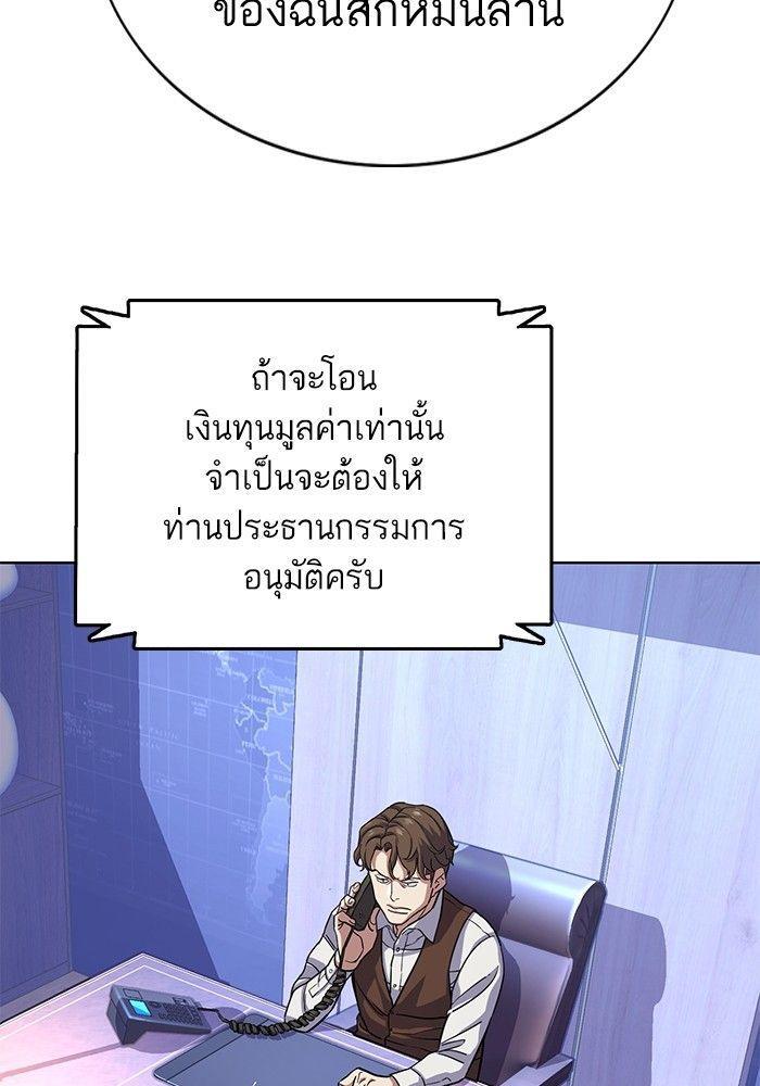 The Chaebeol’s Youngest Son ตอนที่ 80 77