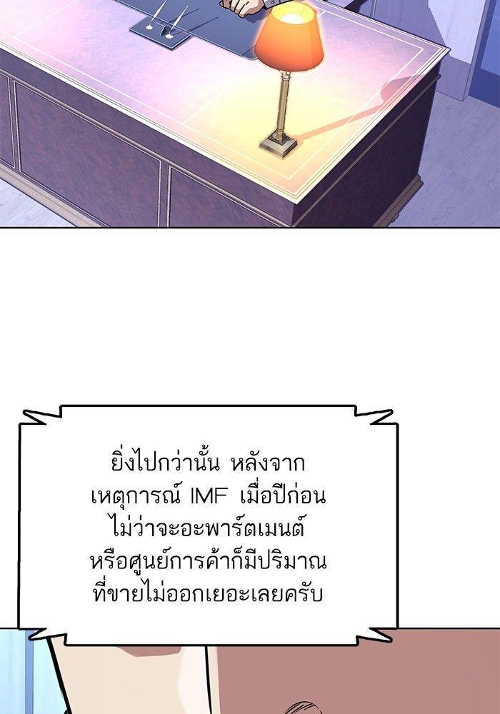 The Chaebeol’s Youngest Son ตอนที่ 80 78