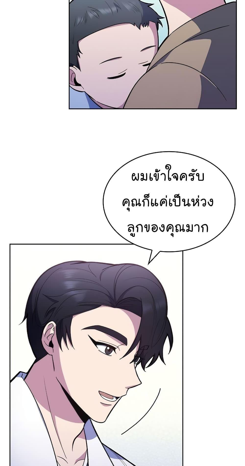 Level-Up Doctor ตอนที่ 19 8