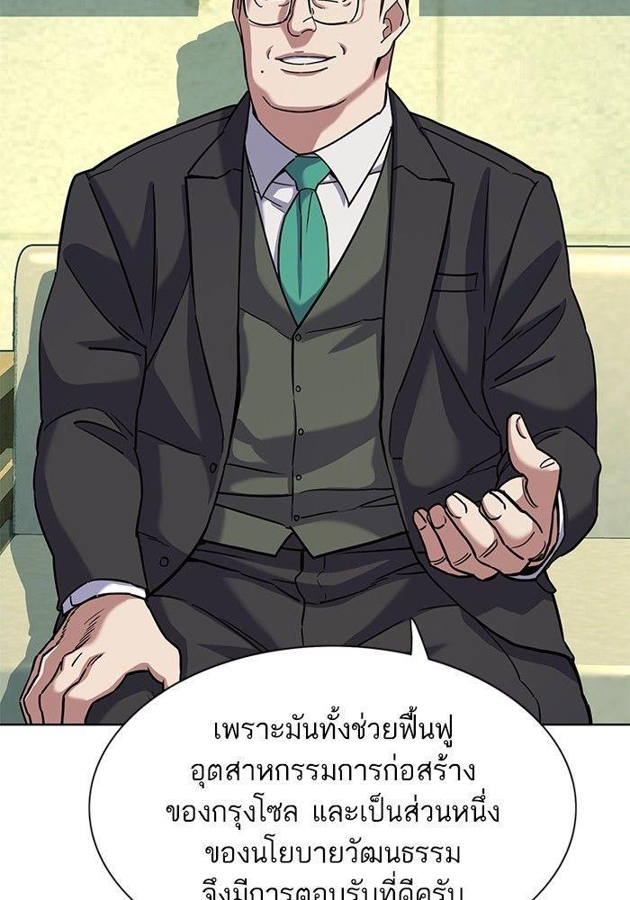 The Chaebeol’s Youngest Son ตอนที่ 80 94