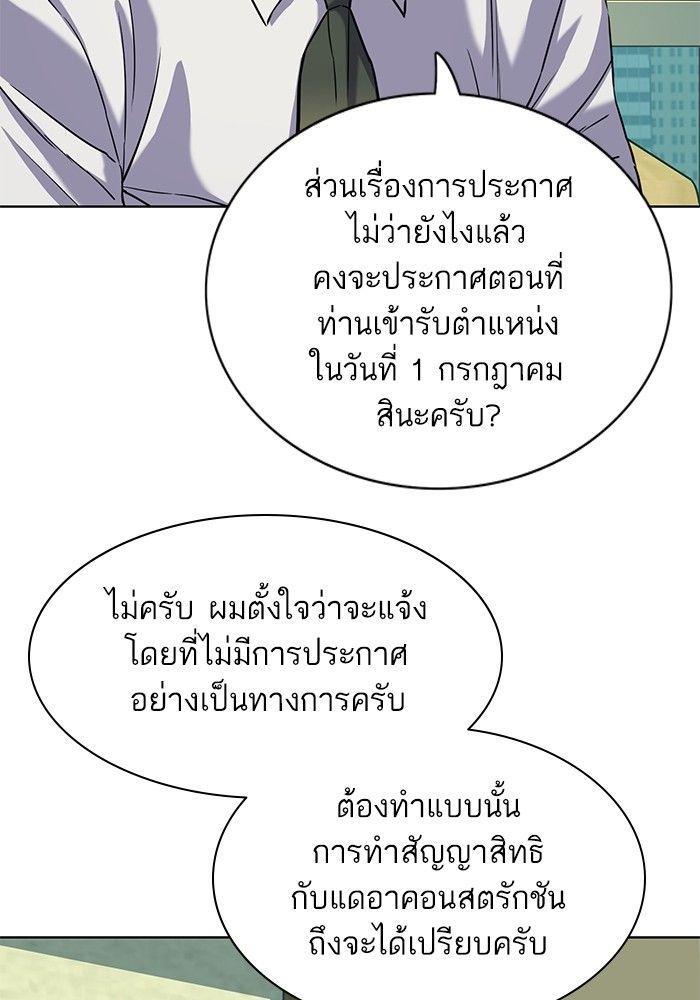The Chaebeol’s Youngest Son ตอนที่ 80 96