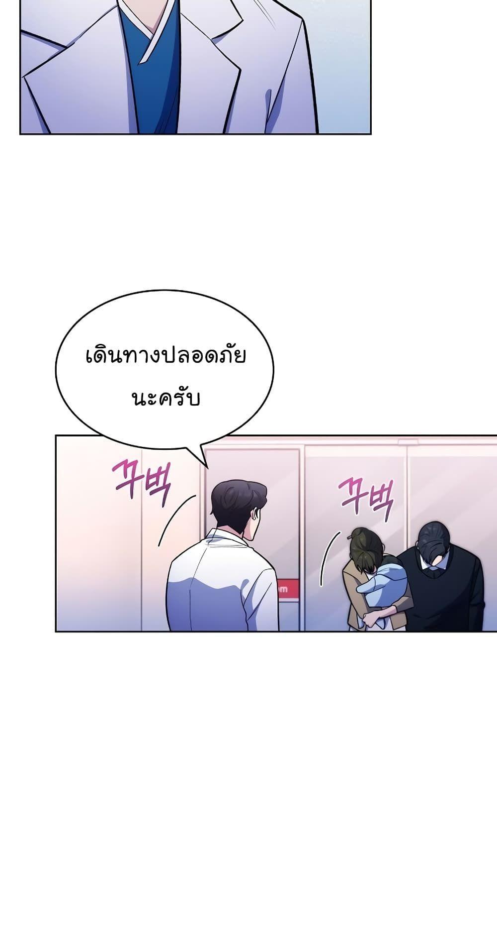 Level-Up Doctor ตอนที่ 19 9