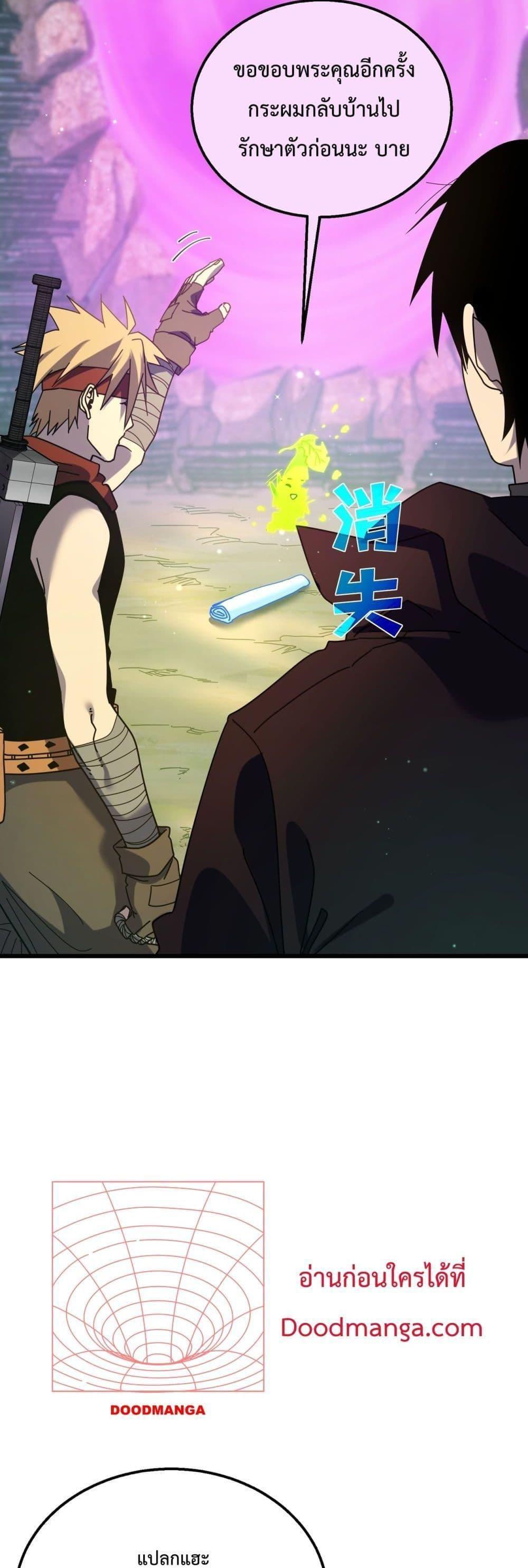 My Passive Skills Are Invincible ตอนที่ 23 10