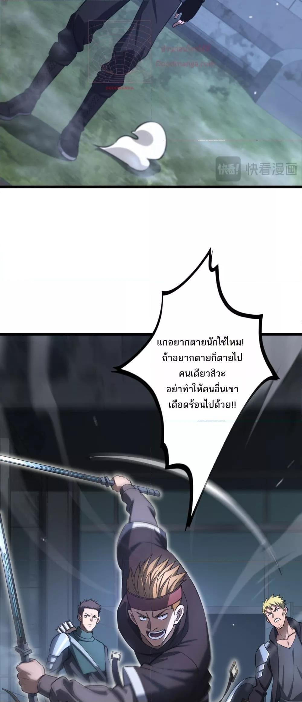 Doomsday Sword God – เทพดาบวันสิ้นโลก ตอนที่ 11 10