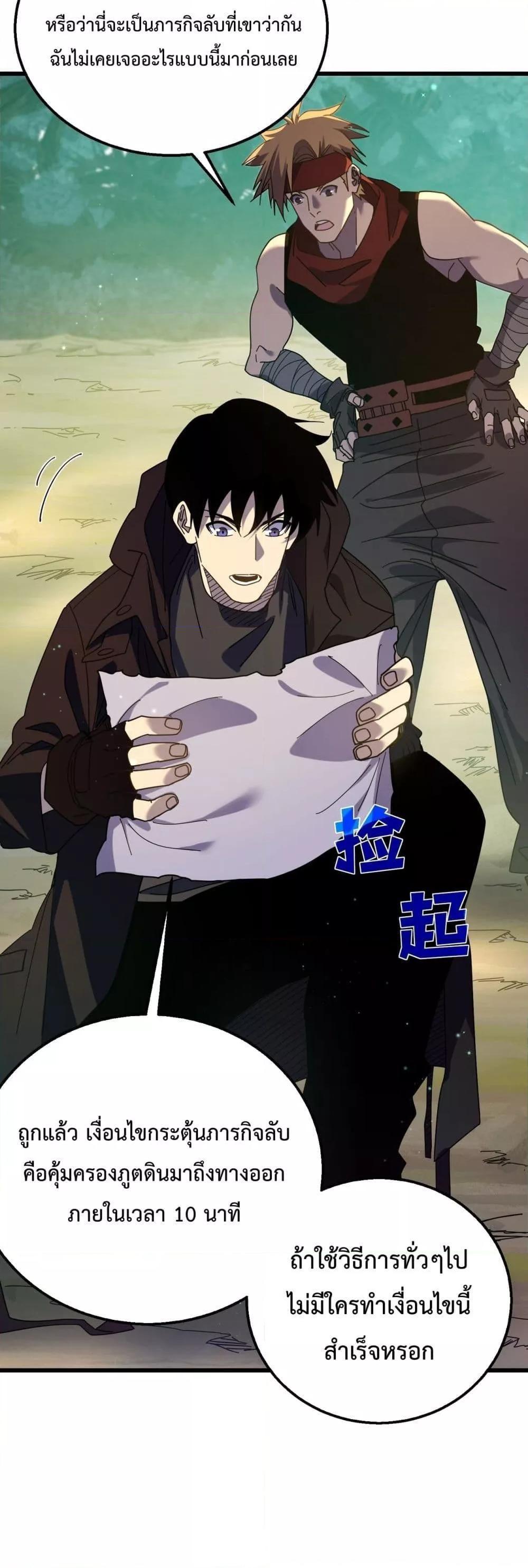 My Passive Skills Are Invincible ตอนที่ 23 11