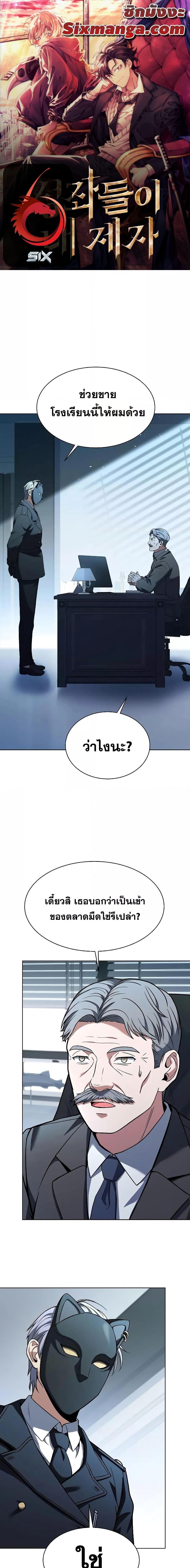 The Constellations Are My Disciples ตอนที่ 62 1