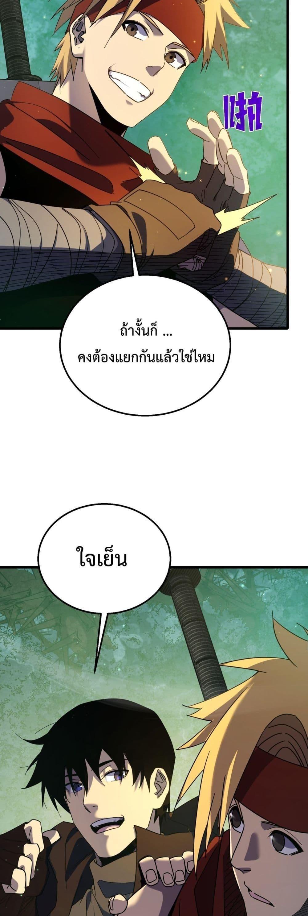 My Passive Skills Are Invincible ตอนที่ 23 13