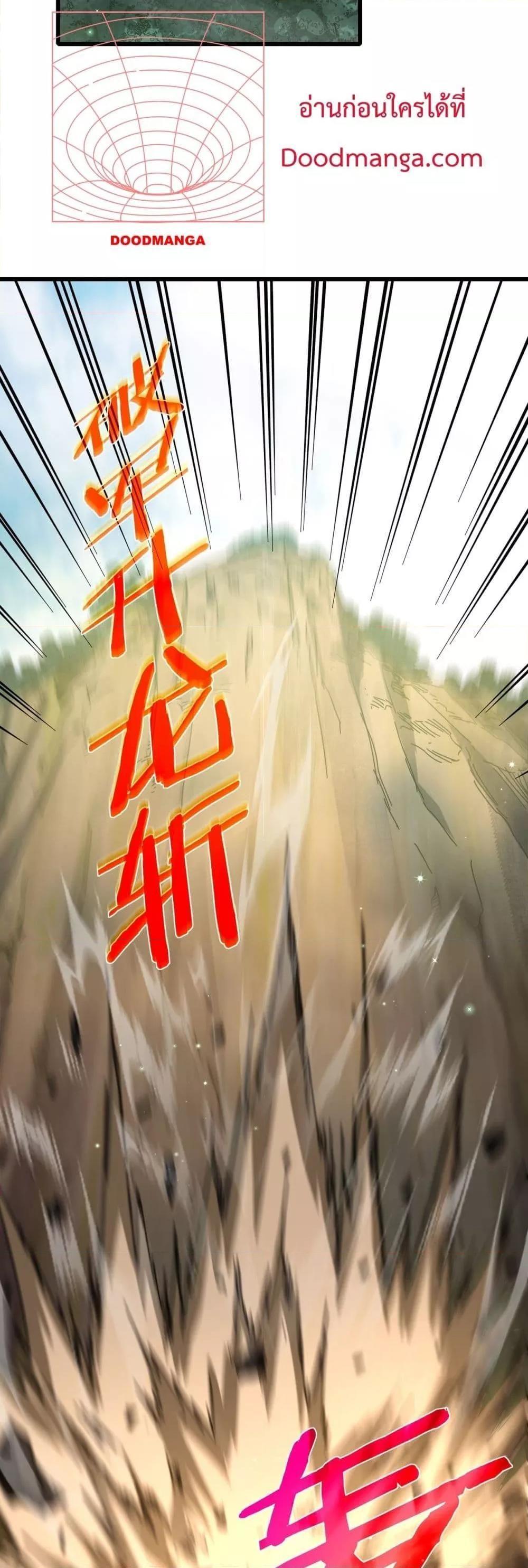 My Passive Skills Are Invincible ตอนที่ 23 15