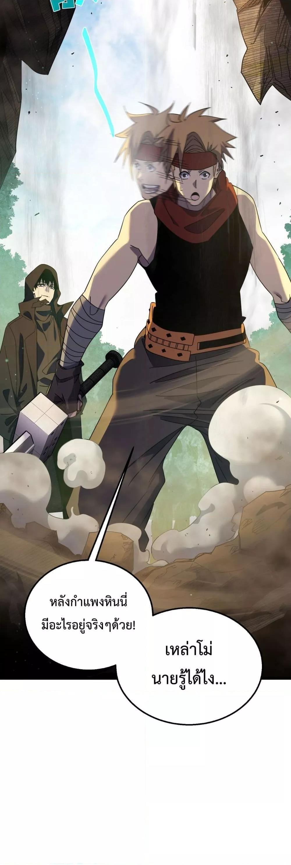 My Passive Skills Are Invincible ตอนที่ 23 17