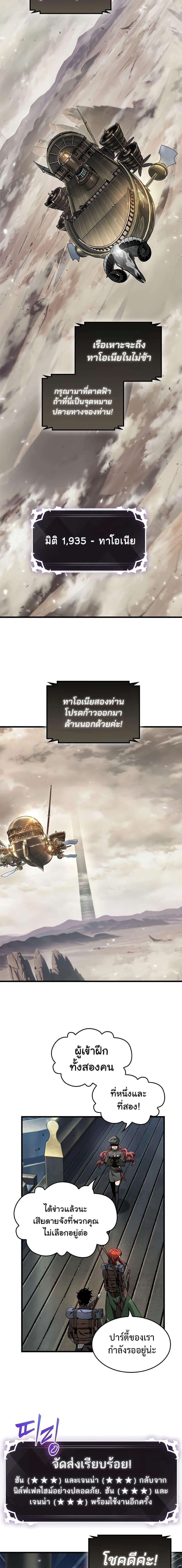Pick Me Up, Infinite Gacha ตอนที่ 91 18