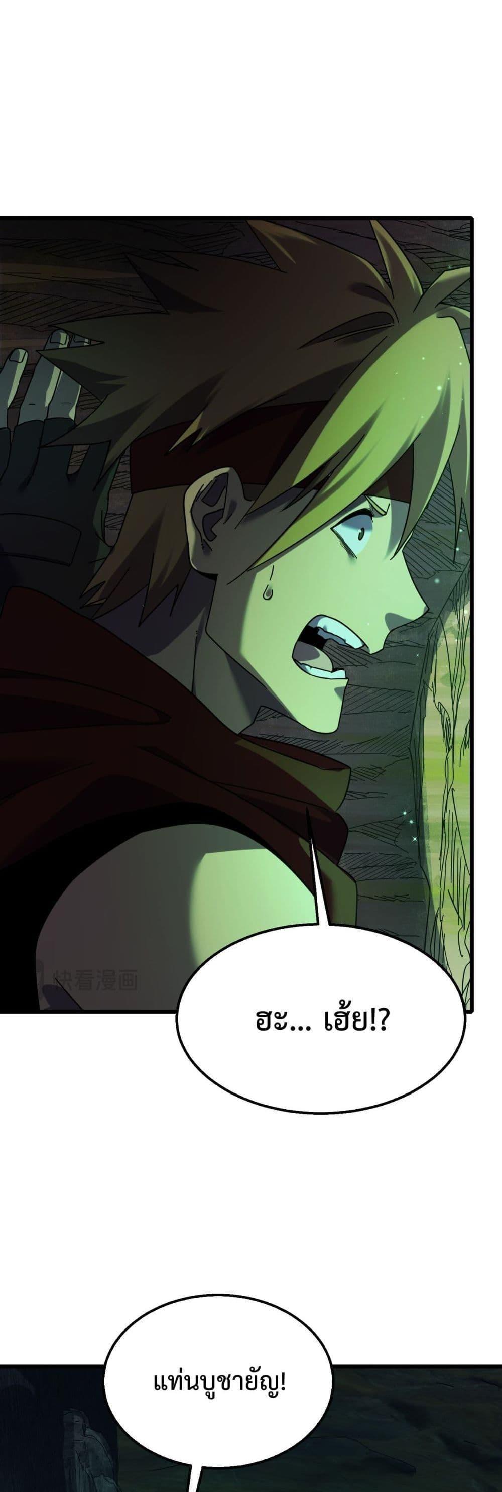 My Passive Skills Are Invincible ตอนที่ 23 18