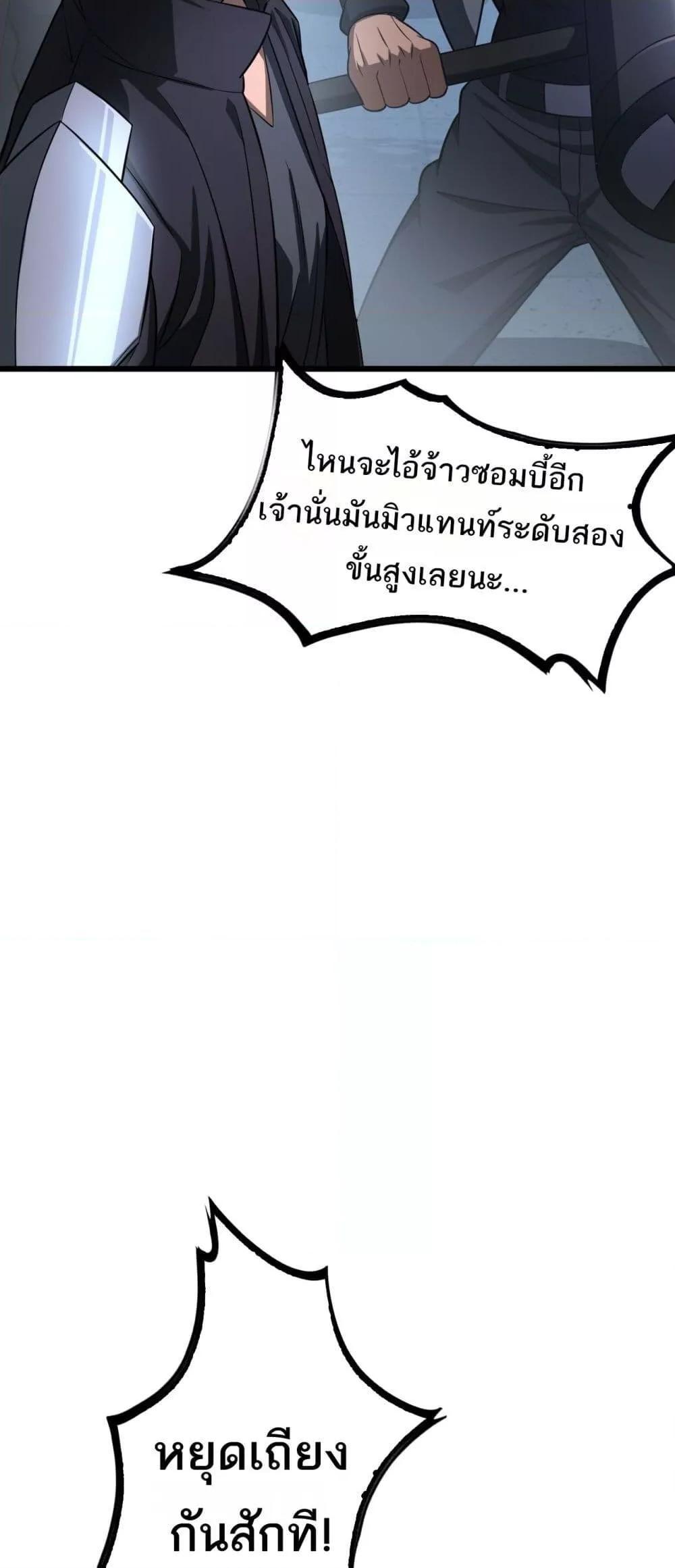 Doomsday Sword God – เทพดาบวันสิ้นโลก ตอนที่ 11 18