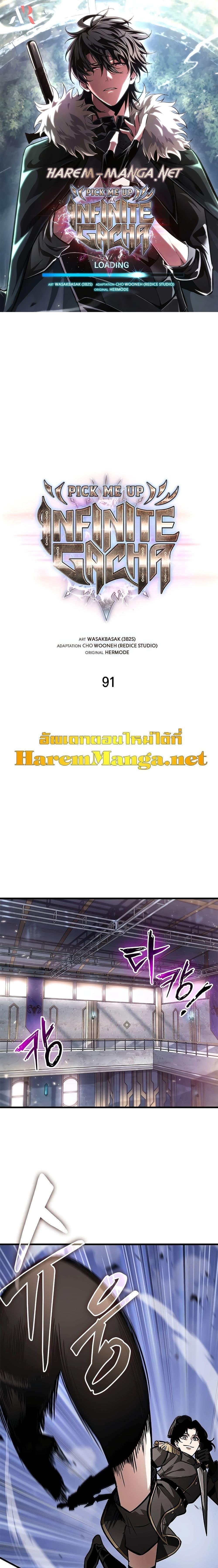 Pick Me Up, Infinite Gacha ตอนที่ 91 1