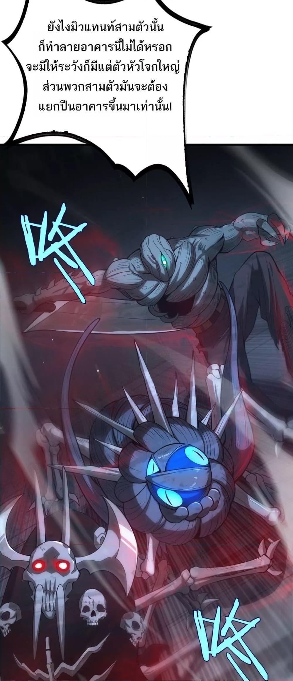 Doomsday Sword God – เทพดาบวันสิ้นโลก ตอนที่ 11 20
