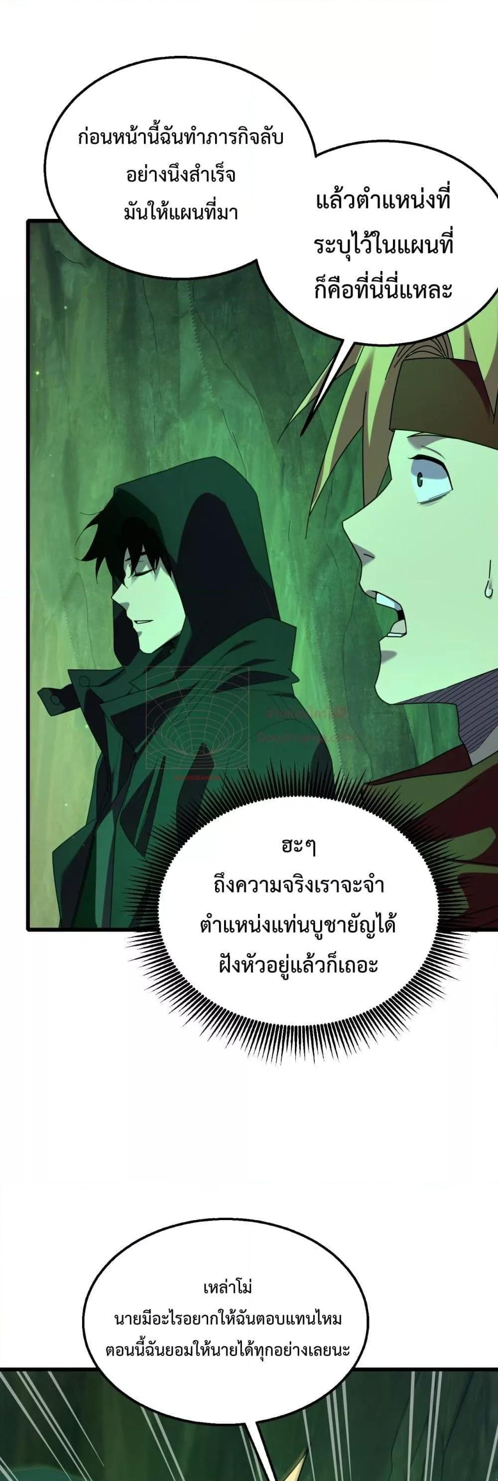 My Passive Skills Are Invincible ตอนที่ 23 20
