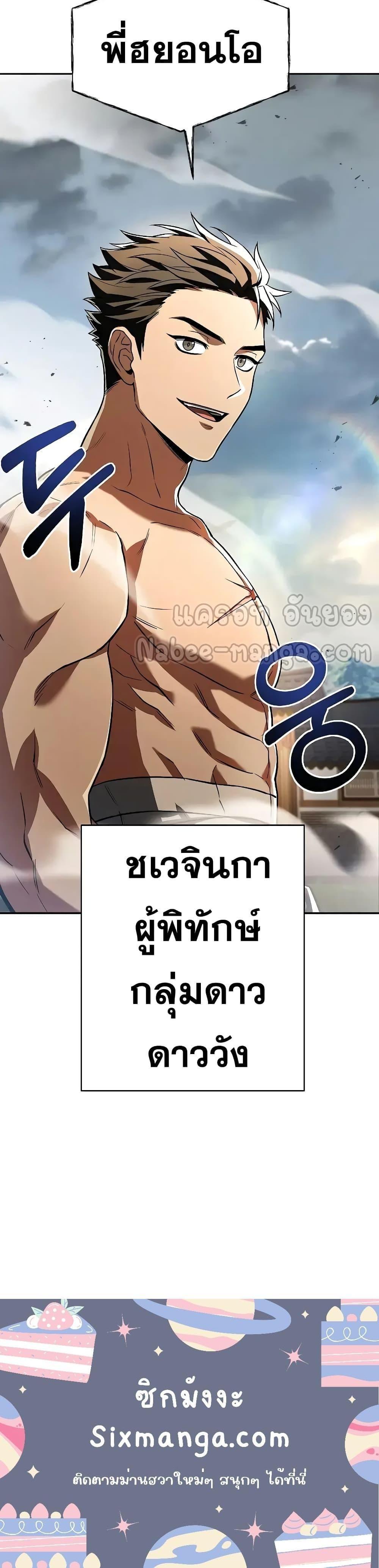 The Constellations Are My Disciples ตอนที่ 62 21