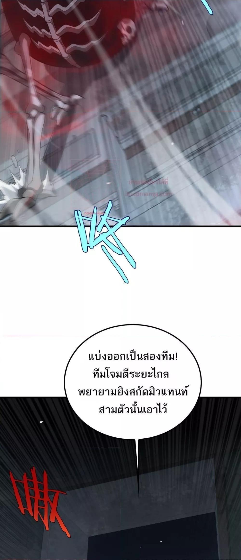Doomsday Sword God – เทพดาบวันสิ้นโลก ตอนที่ 11 21