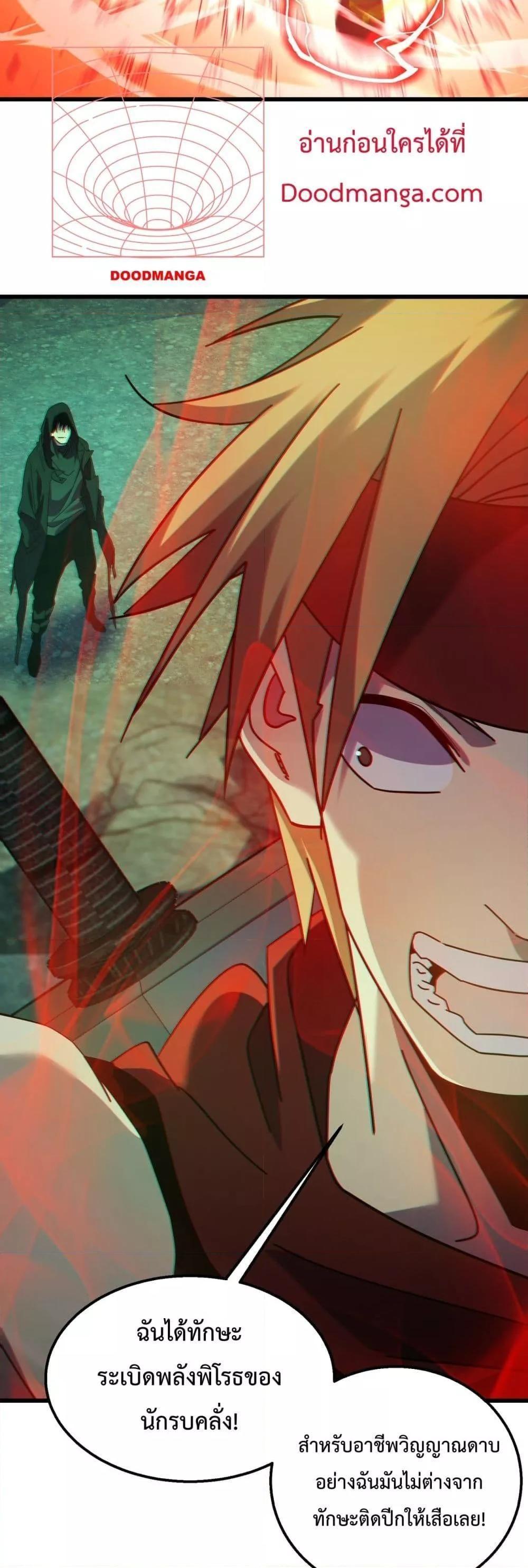 My Passive Skills Are Invincible ตอนที่ 23 25