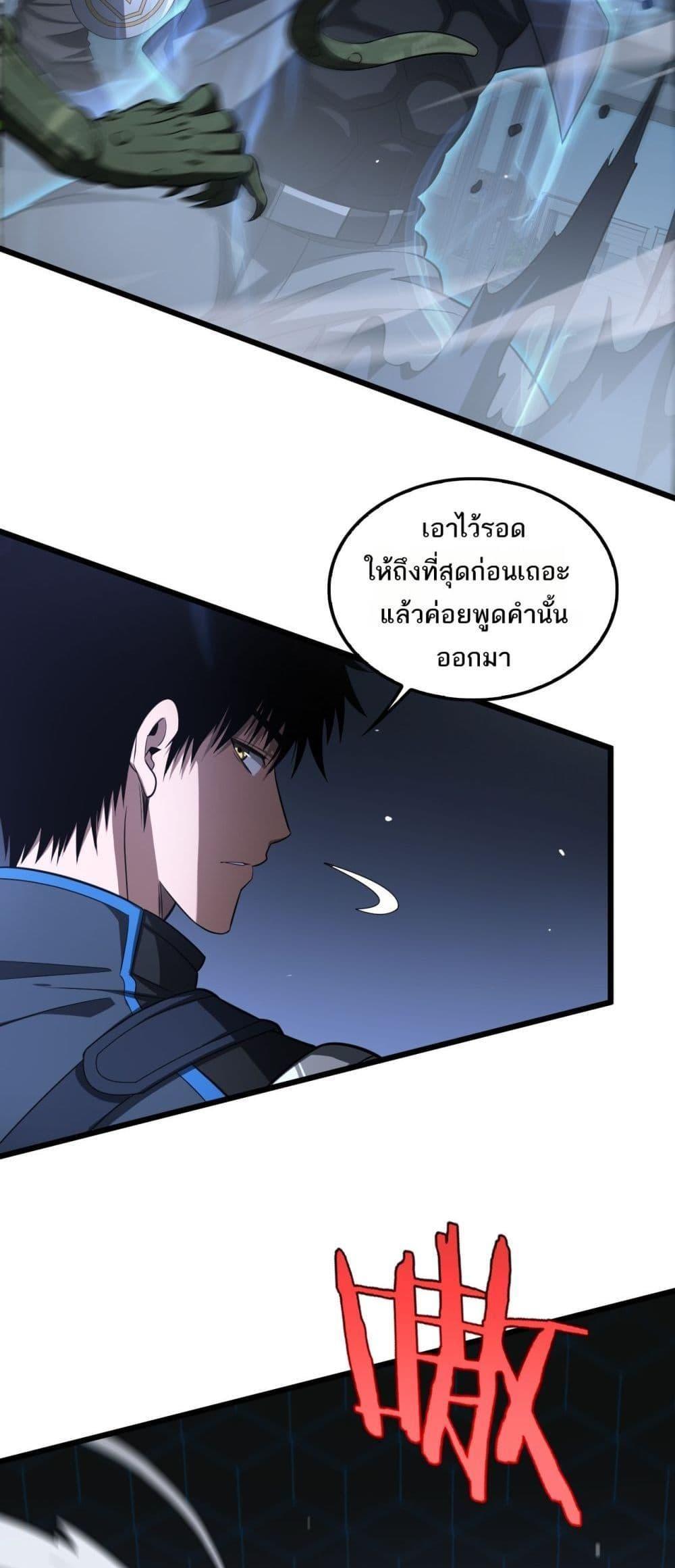 Doomsday Sword God – เทพดาบวันสิ้นโลก ตอนที่ 11 25