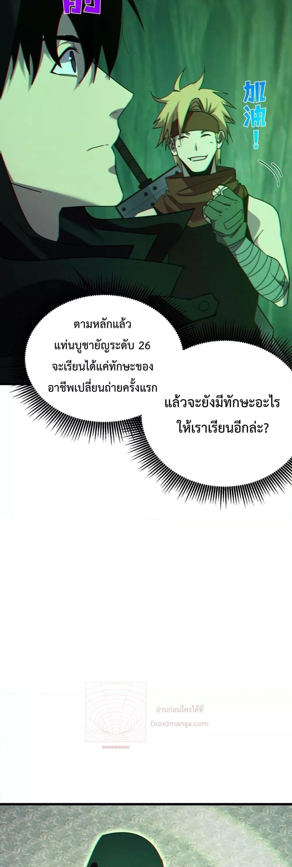 My Passive Skills Are Invincible ตอนที่ 23 27