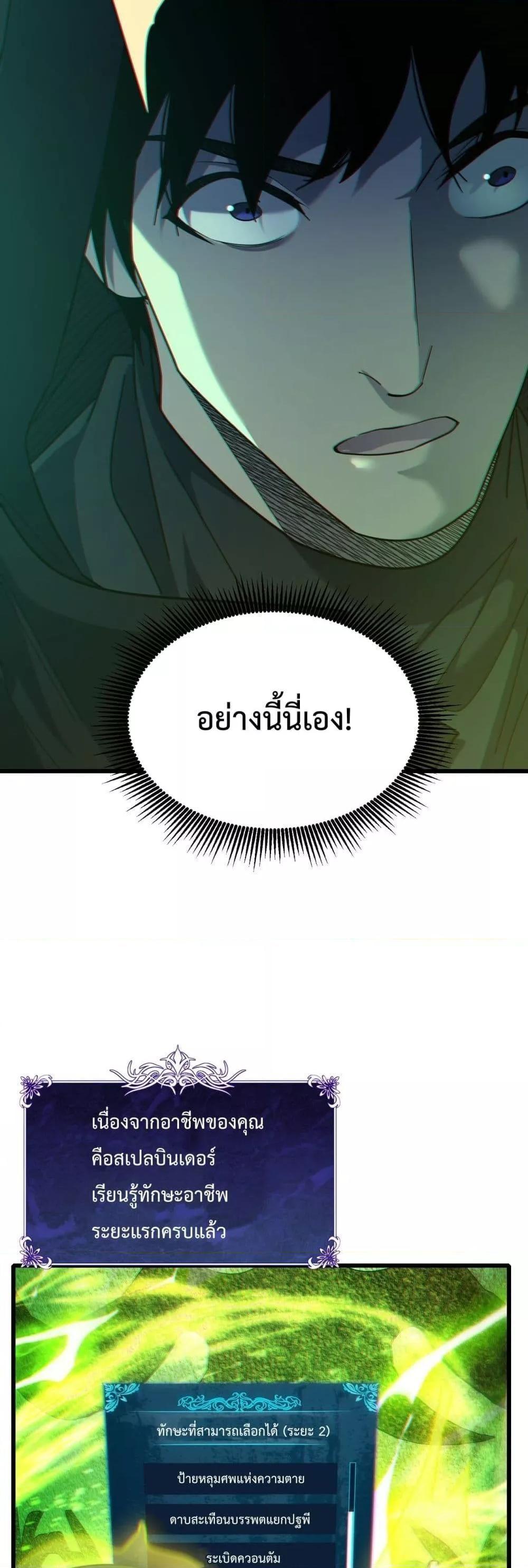 My Passive Skills Are Invincible ตอนที่ 23 29