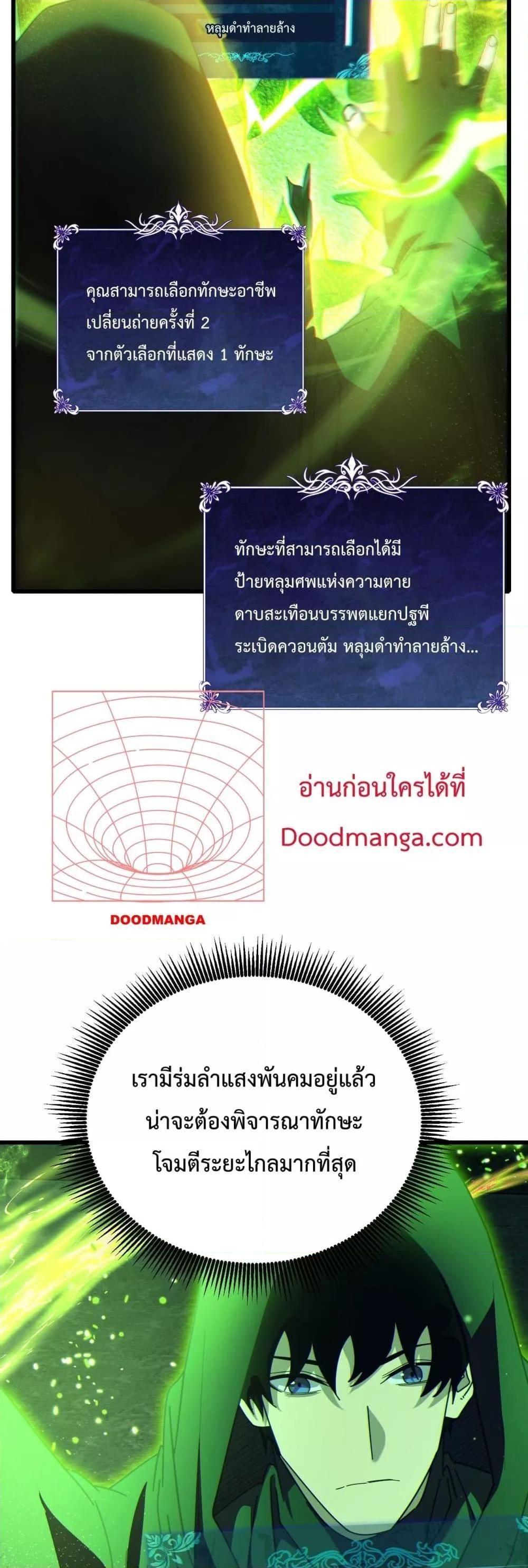 My Passive Skills Are Invincible ตอนที่ 23 30