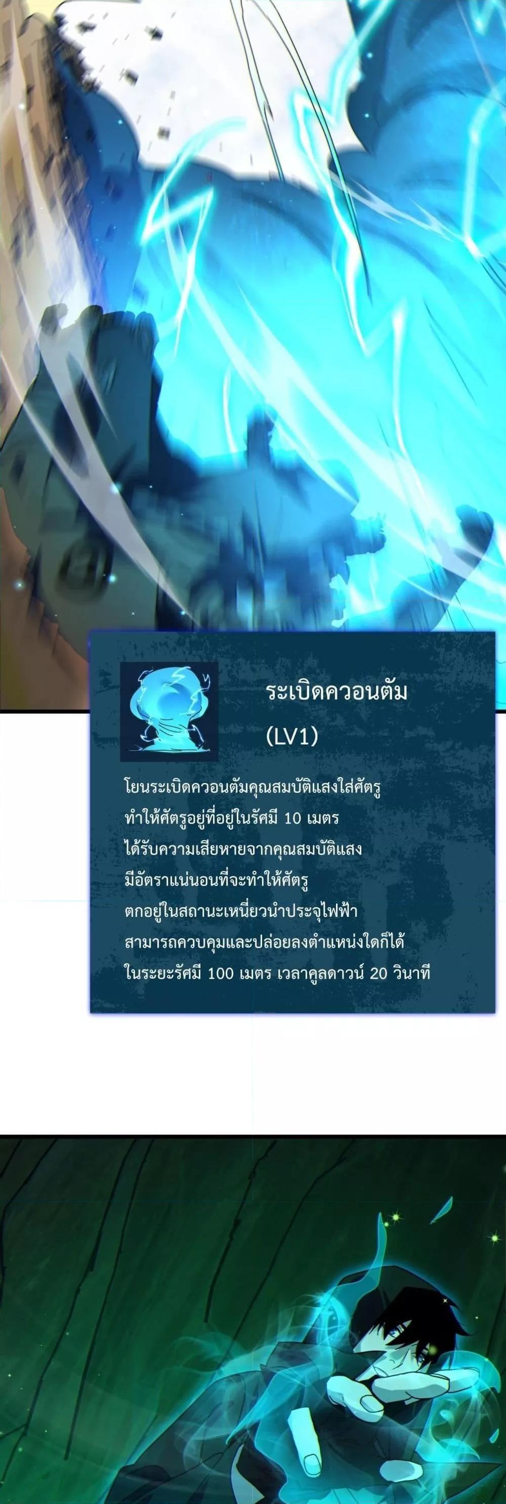 My Passive Skills Are Invincible ตอนที่ 23 32