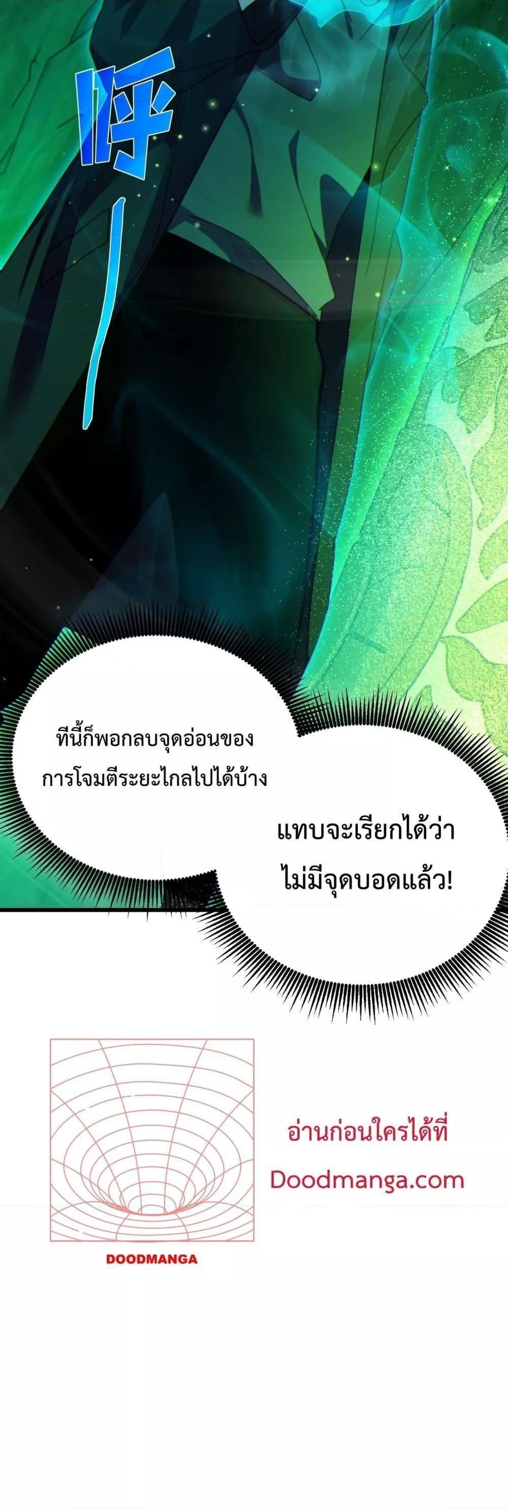 My Passive Skills Are Invincible ตอนที่ 23 33