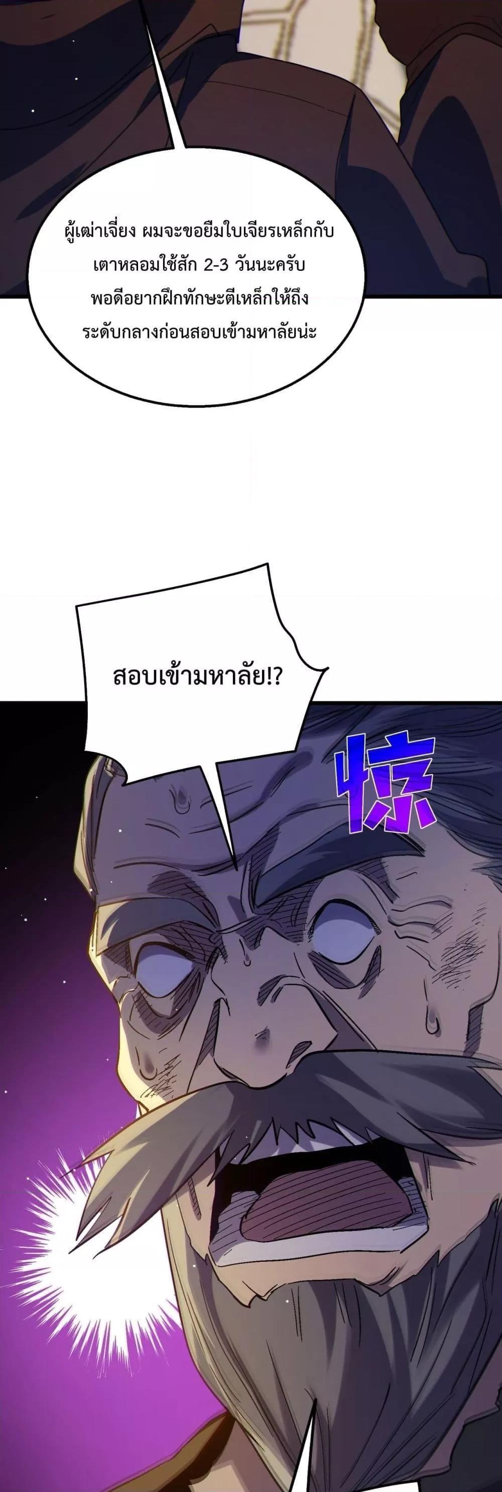 My Passive Skills Are Invincible ตอนที่ 23 36