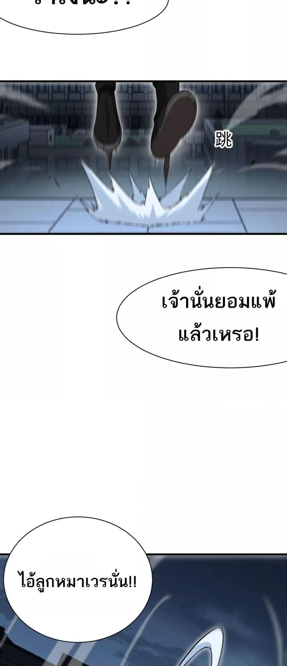 Doomsday Sword God – เทพดาบวันสิ้นโลก ตอนที่ 11 37