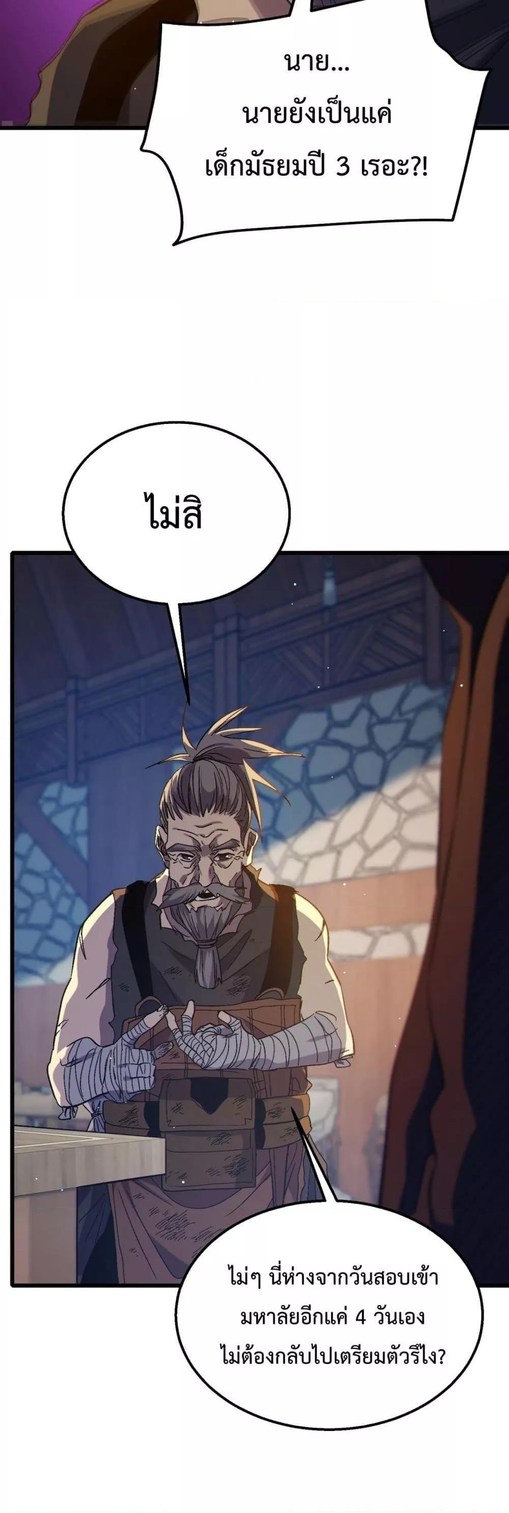 My Passive Skills Are Invincible ตอนที่ 23 37