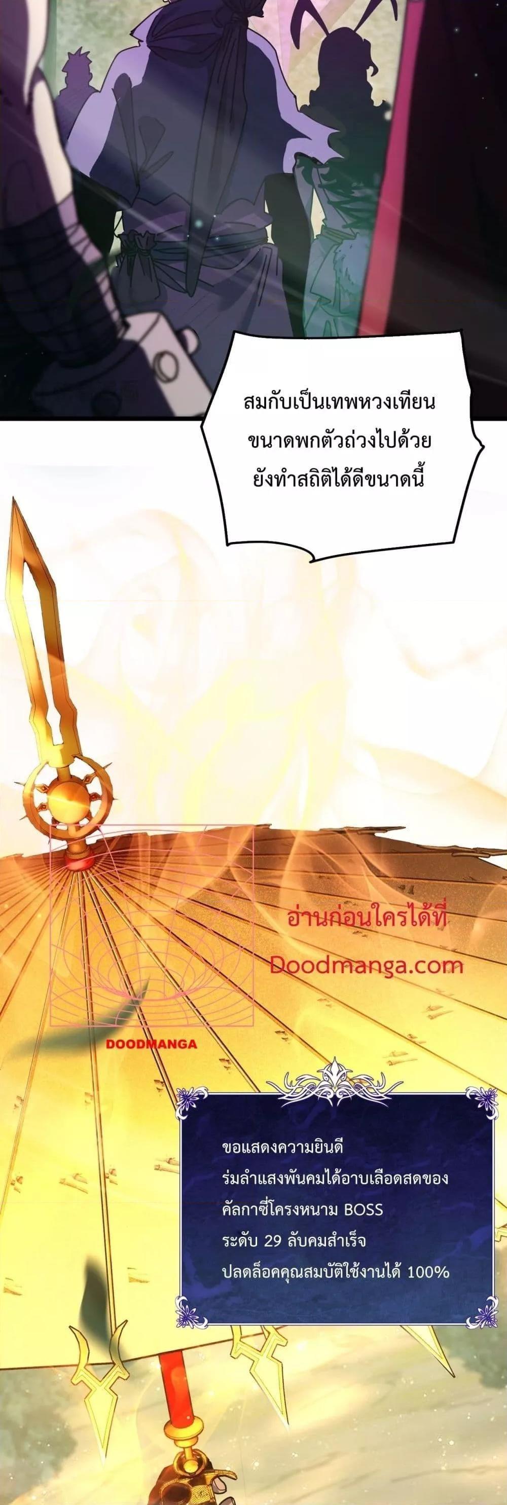My Passive Skills Are Invincible ตอนที่ 23 3