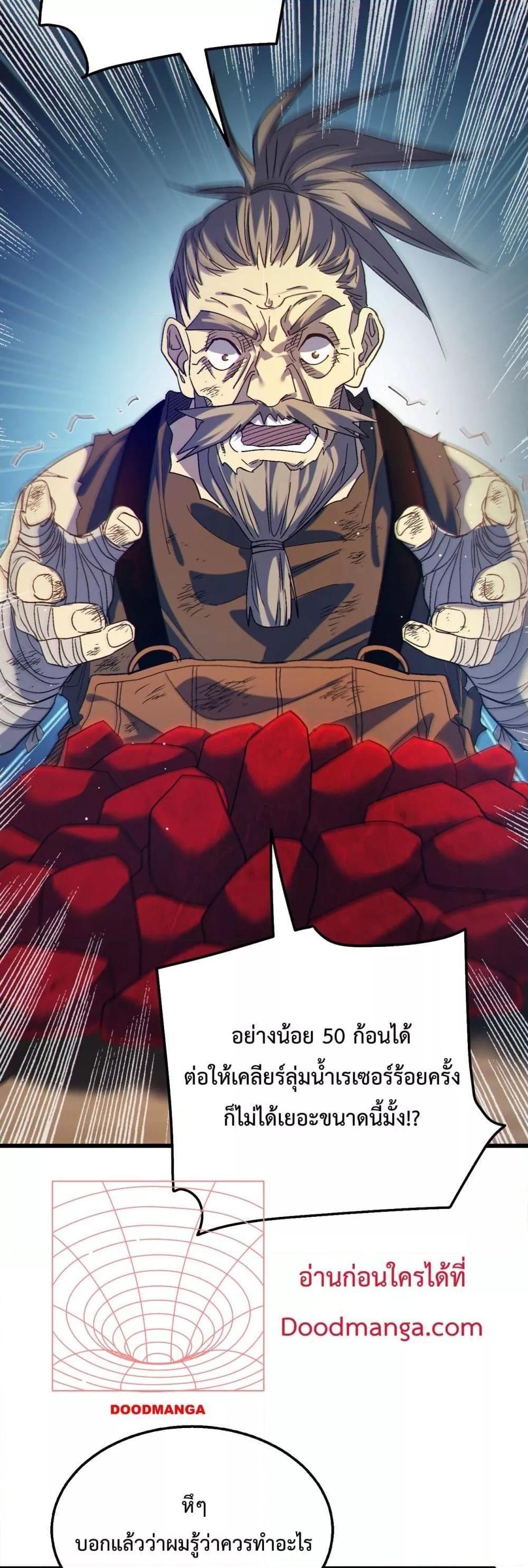 My Passive Skills Are Invincible ตอนที่ 23 40