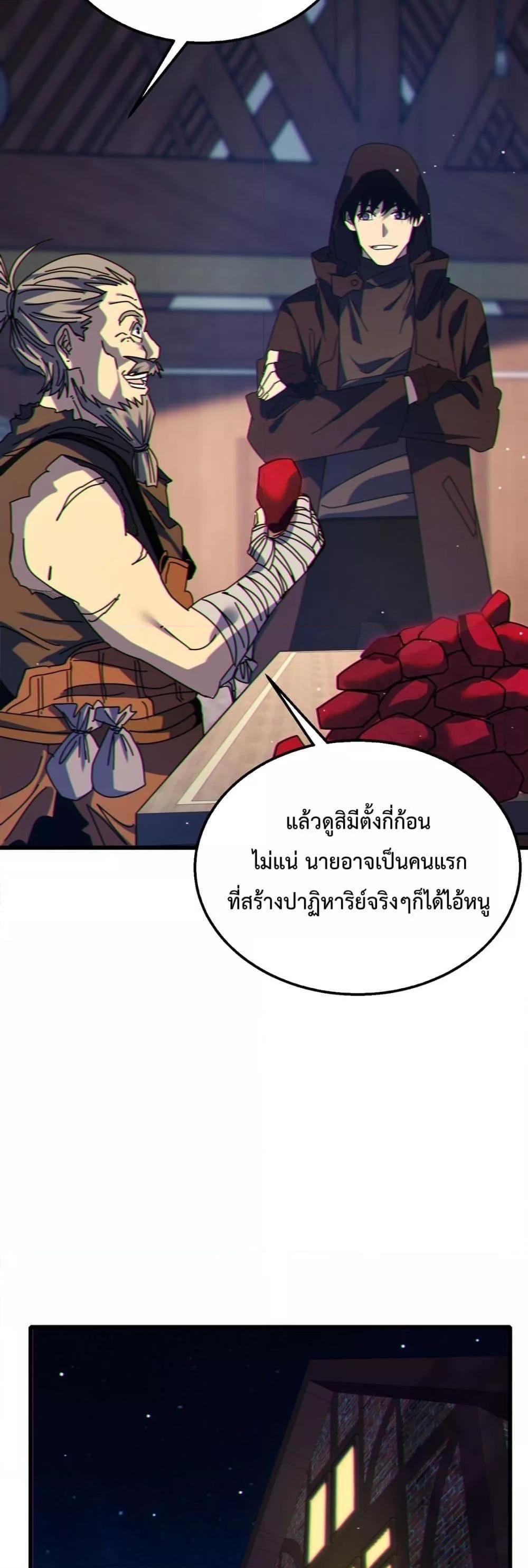 My Passive Skills Are Invincible ตอนที่ 23 42