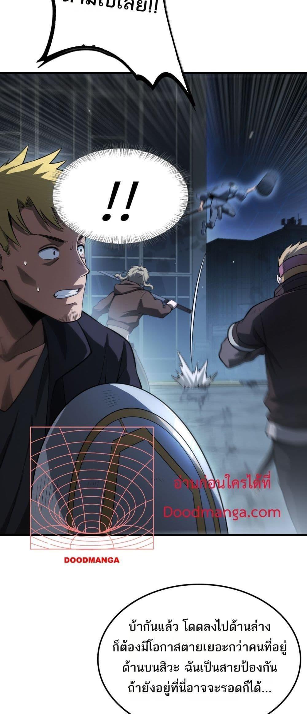 Doomsday Sword God – เทพดาบวันสิ้นโลก ตอนที่ 11 43