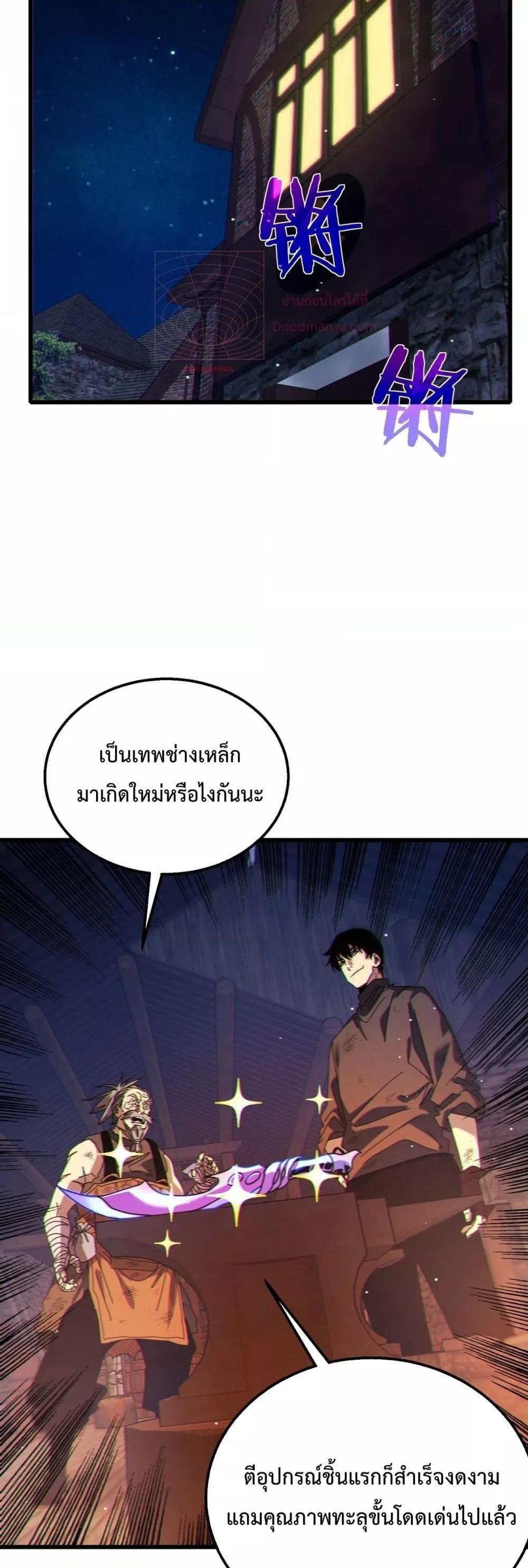 My Passive Skills Are Invincible ตอนที่ 23 43