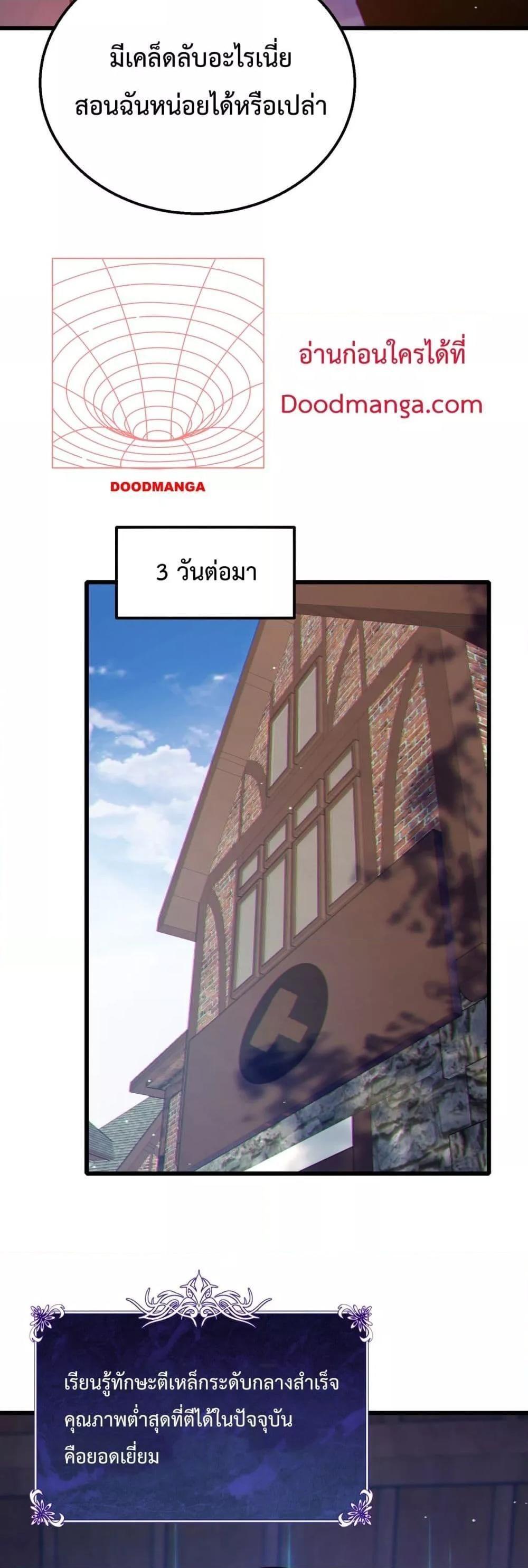 My Passive Skills Are Invincible ตอนที่ 23 45