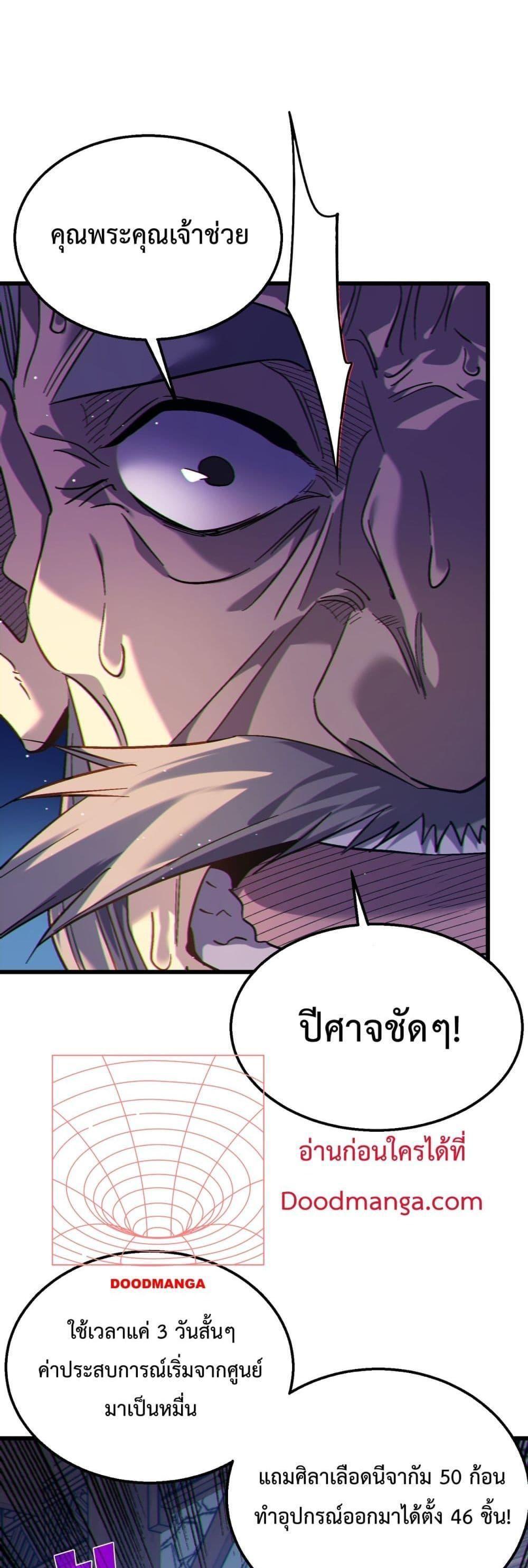 My Passive Skills Are Invincible ตอนที่ 23 47