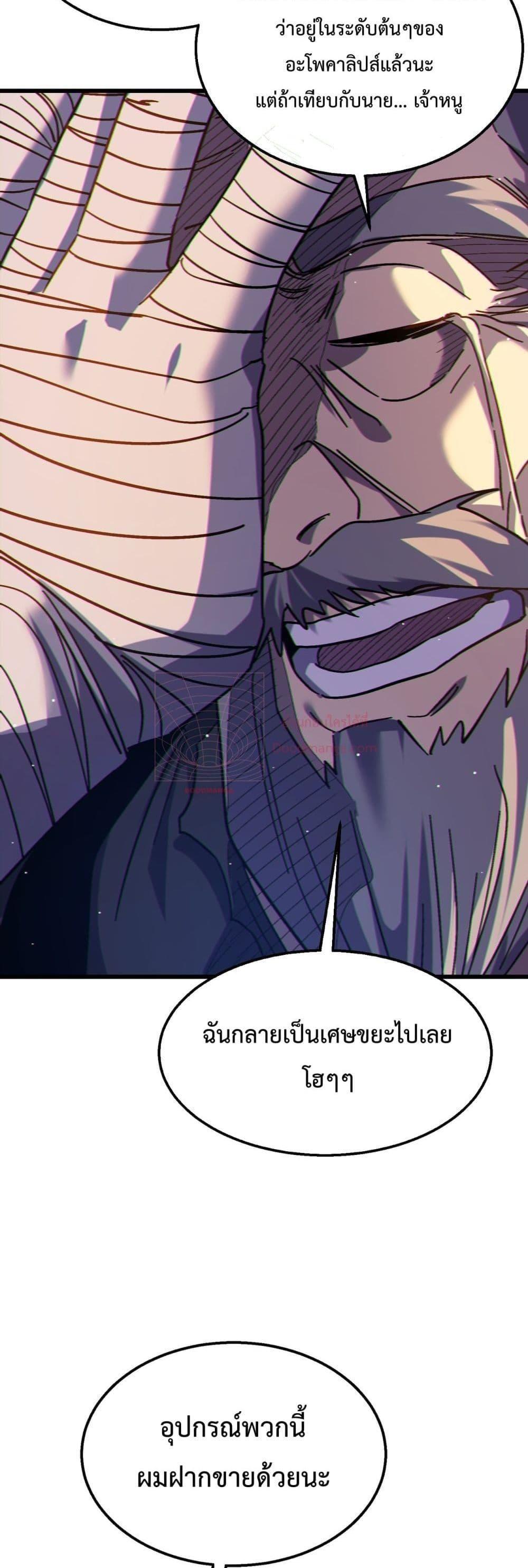 My Passive Skills Are Invincible ตอนที่ 23 49