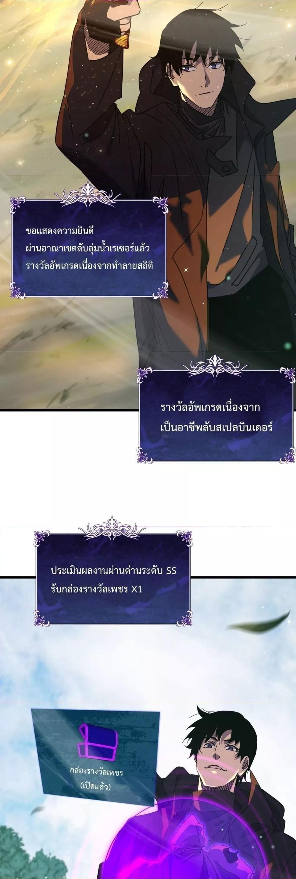 My Passive Skills Are Invincible ตอนที่ 23 4