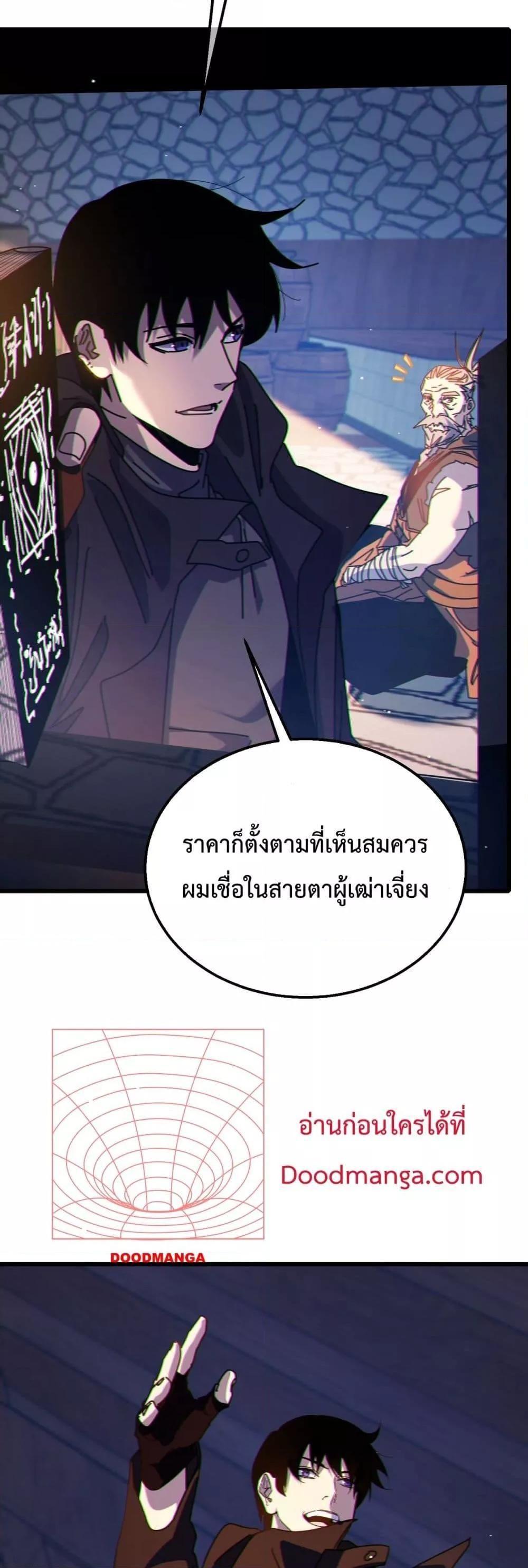 My Passive Skills Are Invincible ตอนที่ 23 50