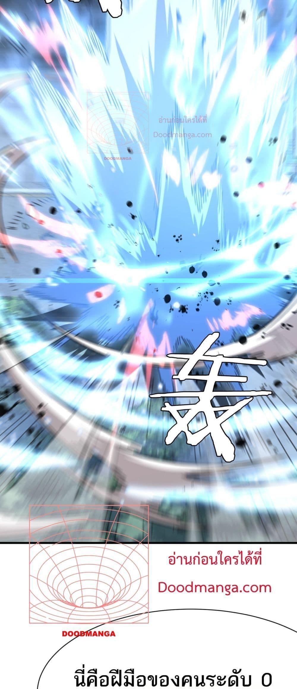 Doomsday Sword God – เทพดาบวันสิ้นโลก ตอนที่ 11 50